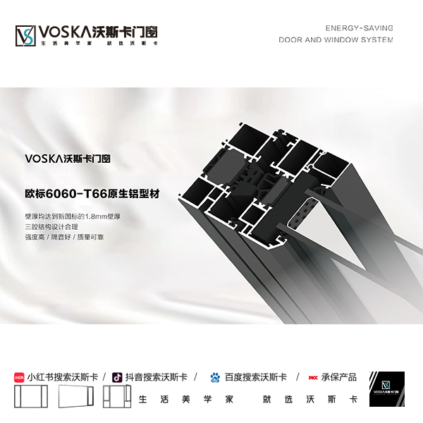 沃斯卡门窗
