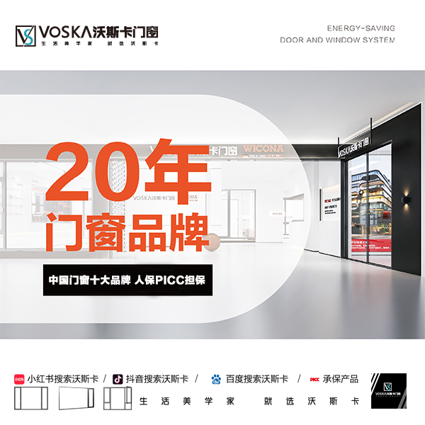 沃斯卡门窗