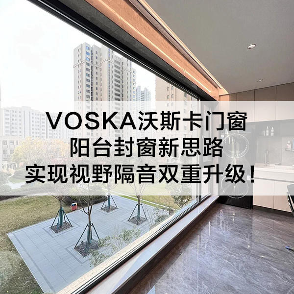 沃斯卡门窗