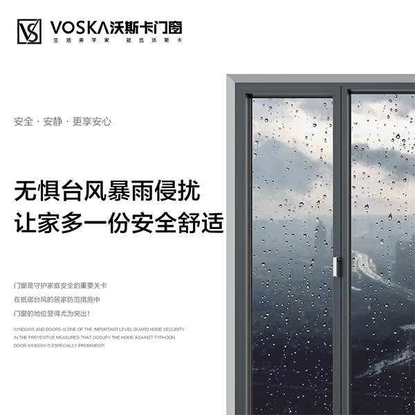 沃斯卡门窗