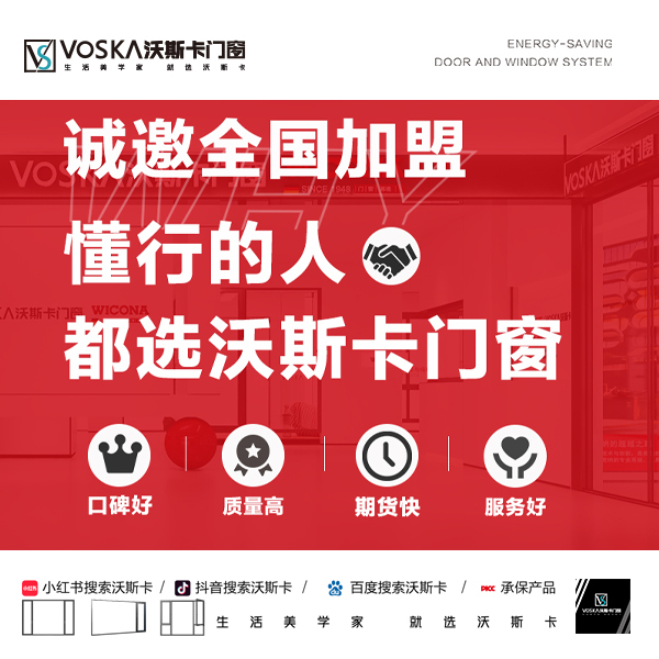 沃斯卡门窗