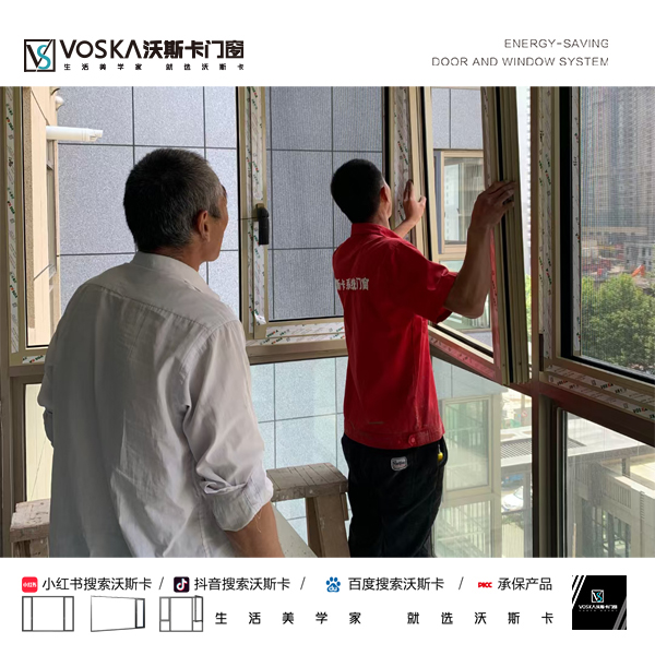 沃斯卡门窗