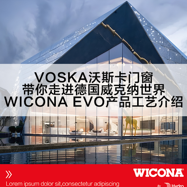 沃斯卡门窗