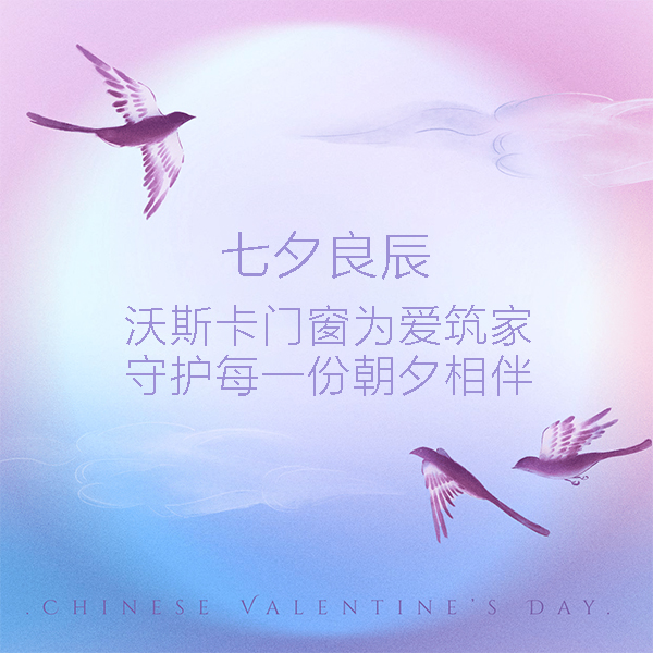 沃斯卡门窗