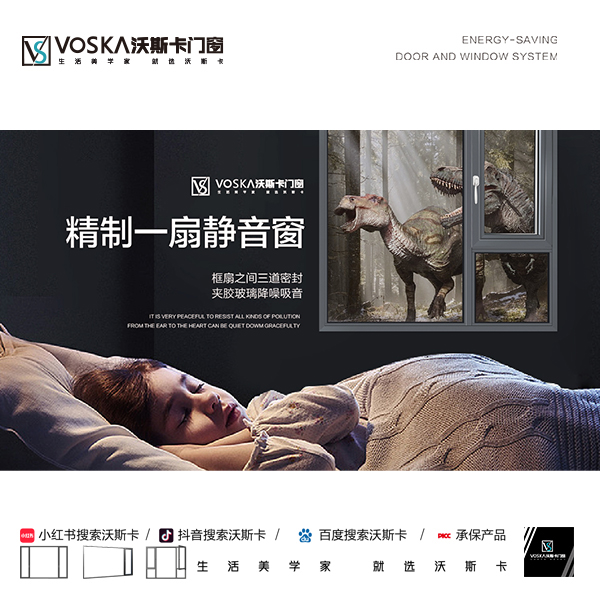 沃斯卡门窗