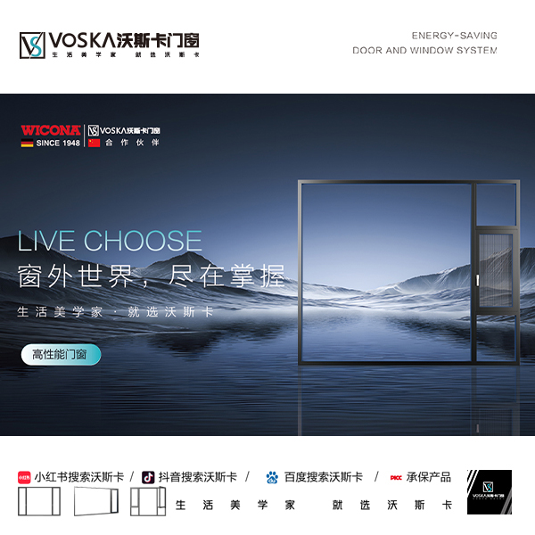沃斯卡门窗