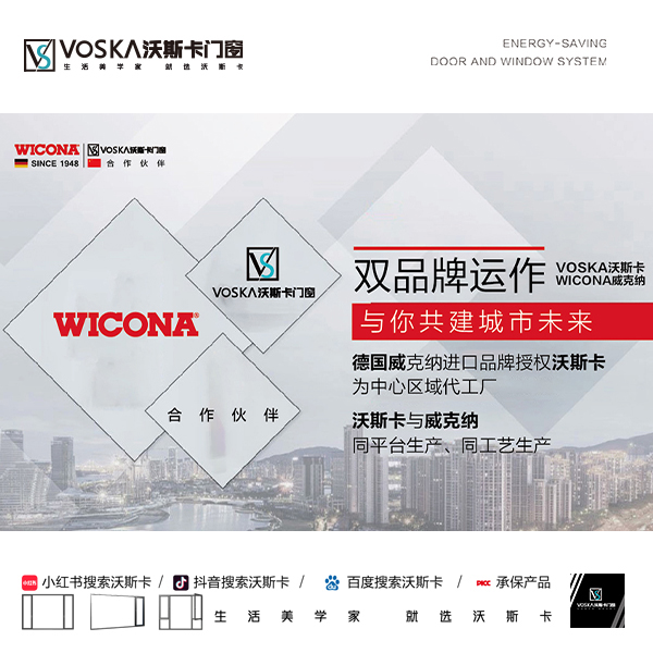 沃斯卡门窗