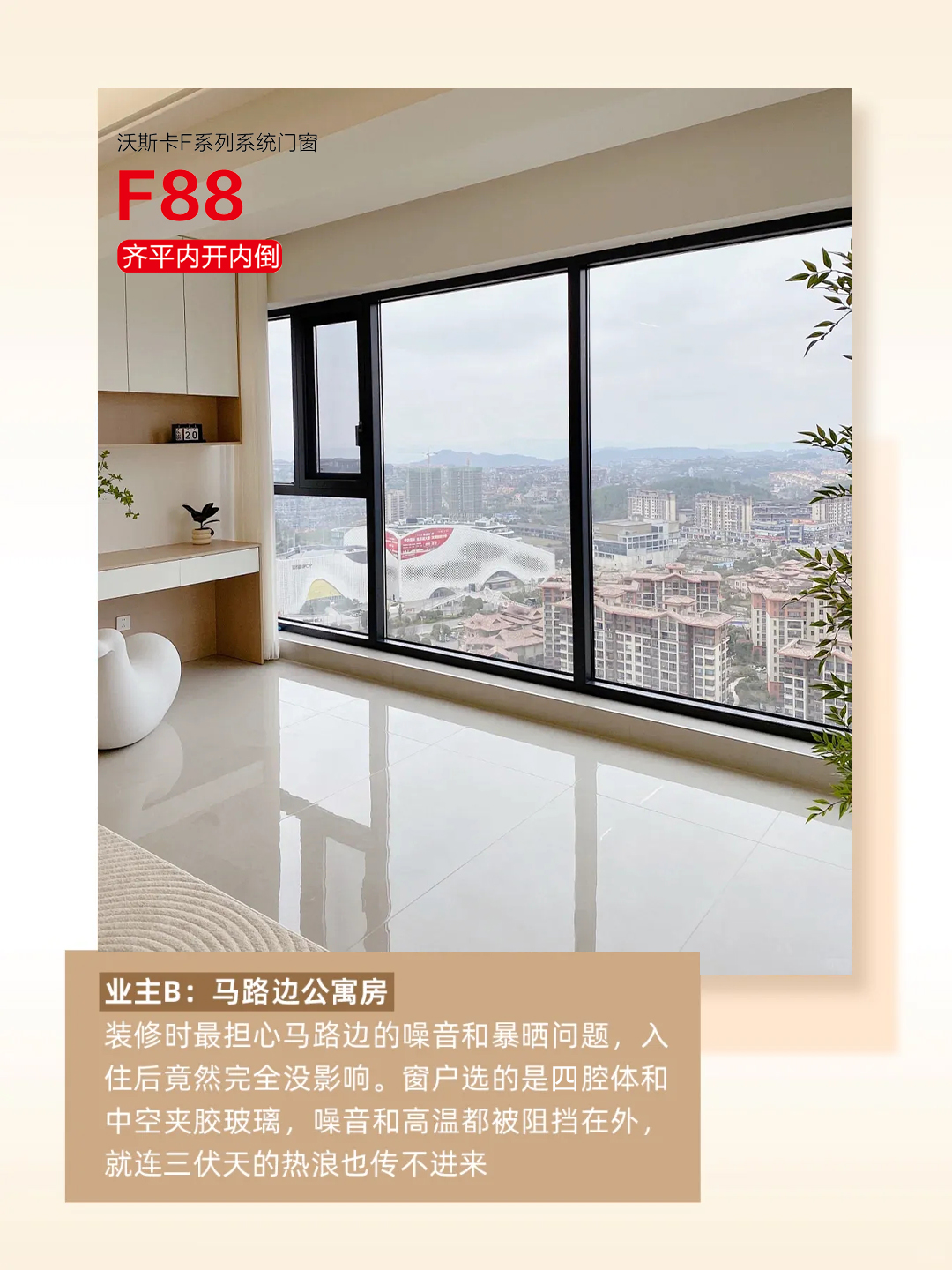 沃斯卡门窗