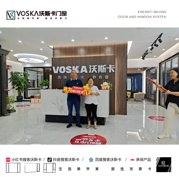 沃斯卡门窗