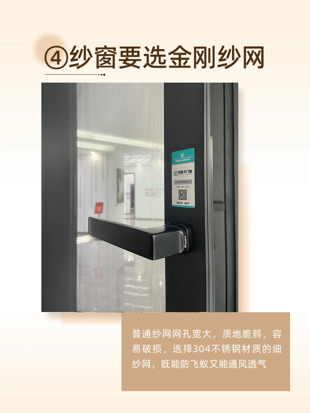 沃斯卡门窗