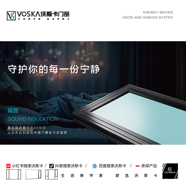 沃斯卡门窗
