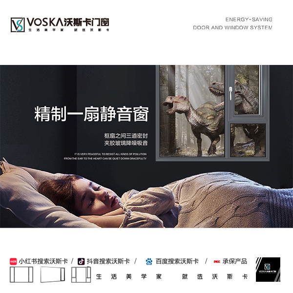 沃斯卡门窗