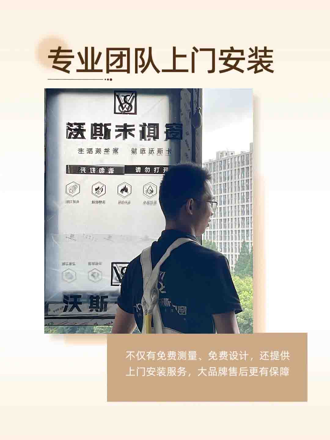 沃斯卡门窗