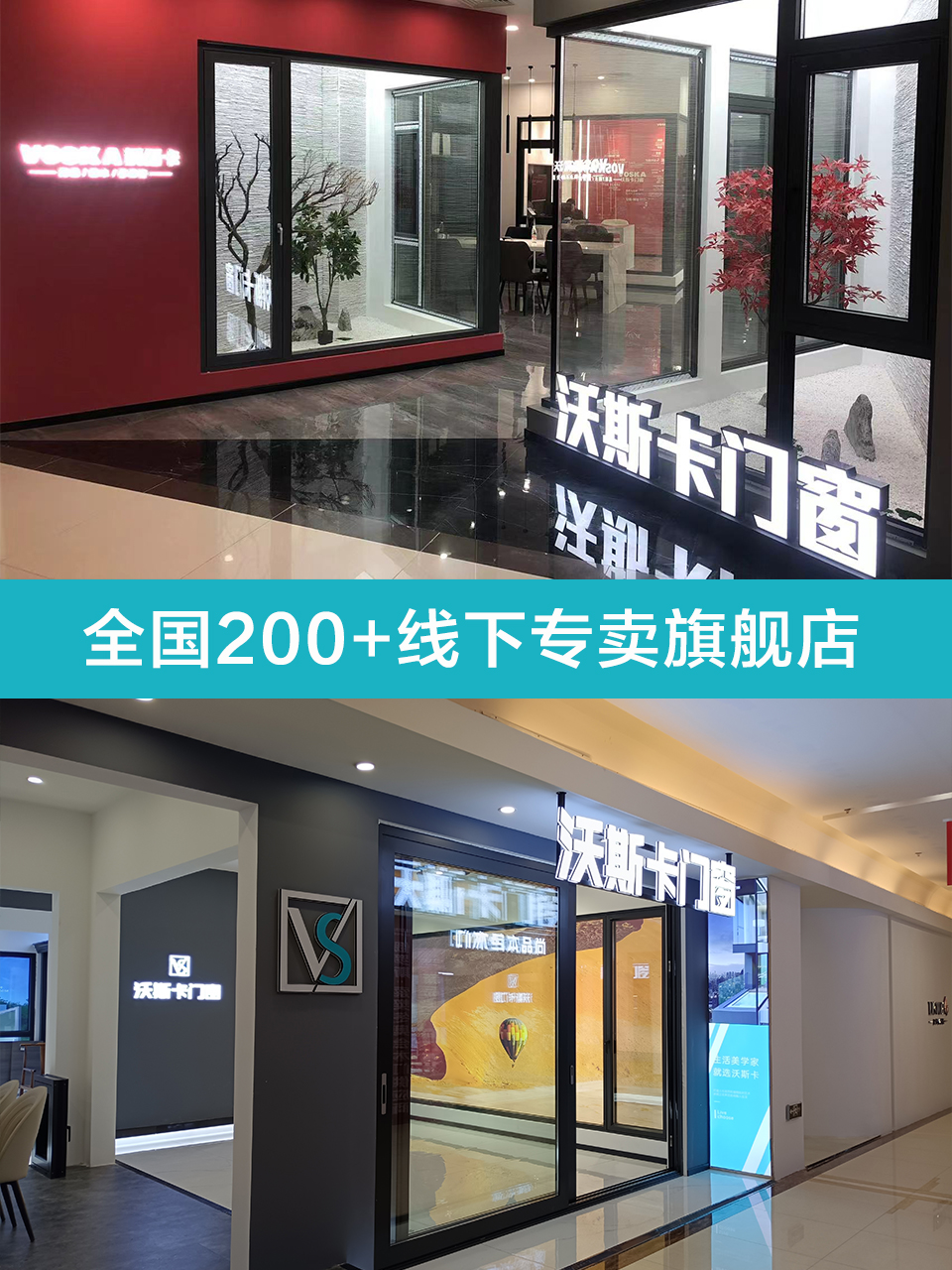 沃斯卡门窗