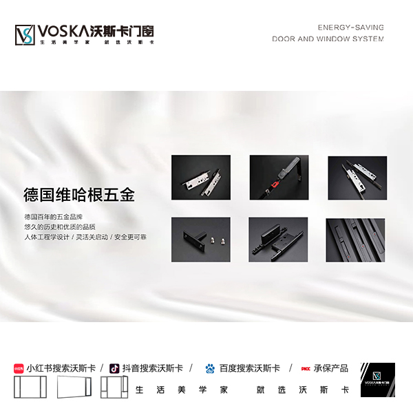 沃斯卡门窗
