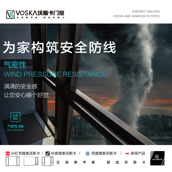 沃斯卡门窗