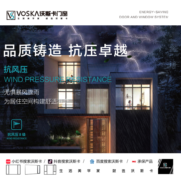 沃斯卡门窗
