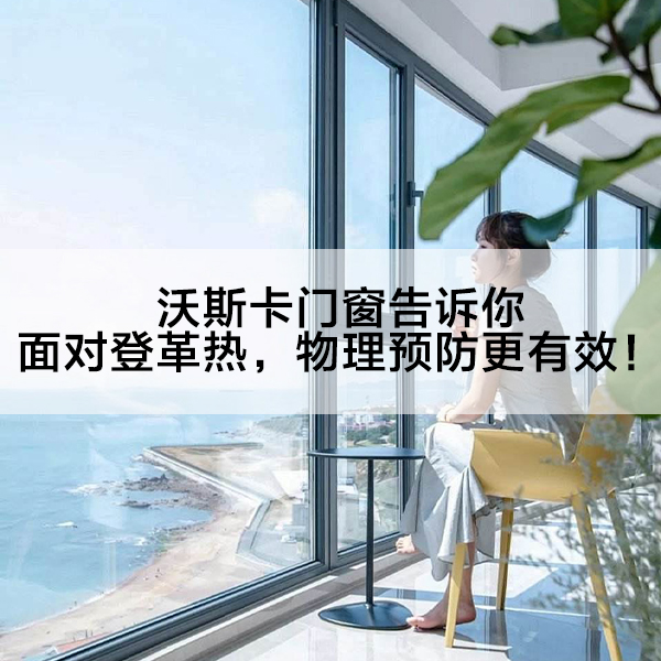 沃斯卡门窗