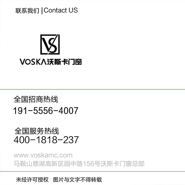 沃斯卡门窗