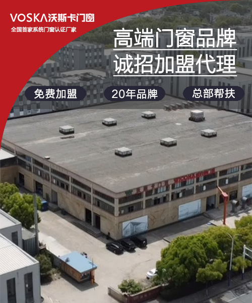 沃斯卡门窗