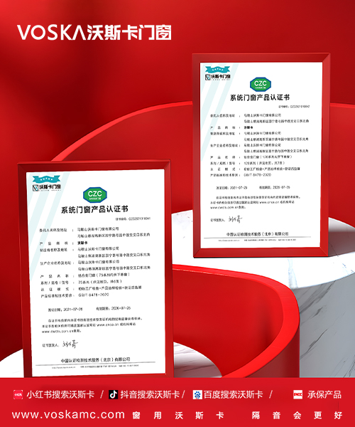 沃斯卡门窗