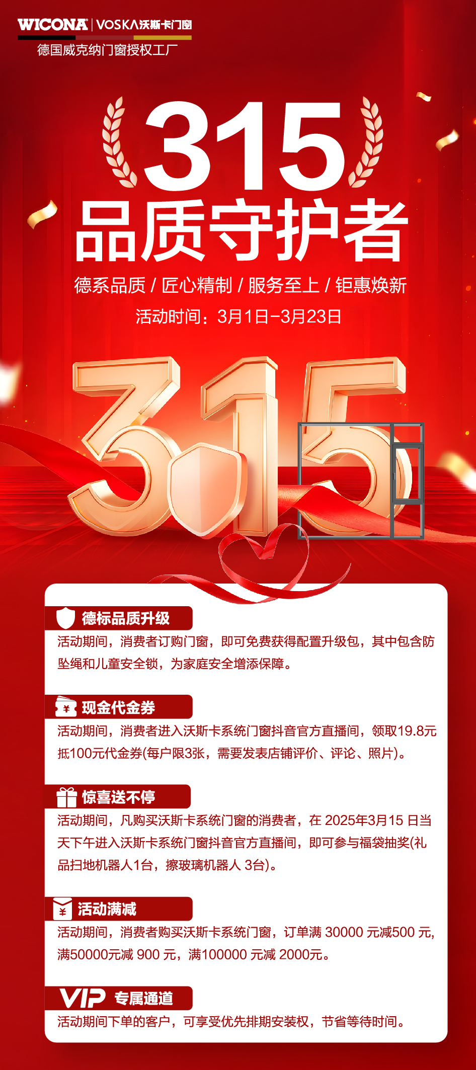 沃斯卡门窗